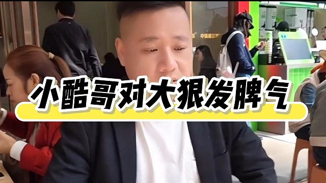 小酷哥脾气上来了，连饮料都不让喝