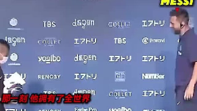 这一刻小球迷有了全世界