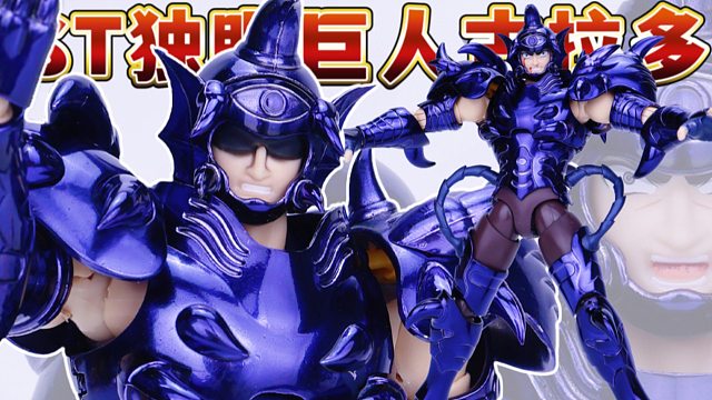 圣斗士星矢mst原色地暴星独眼巨人古加多圣衣神话手办