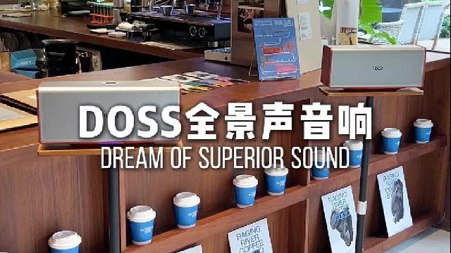 声音干净通透，听歌更有沉浸感！DOSS魔砖MAX全景声音响