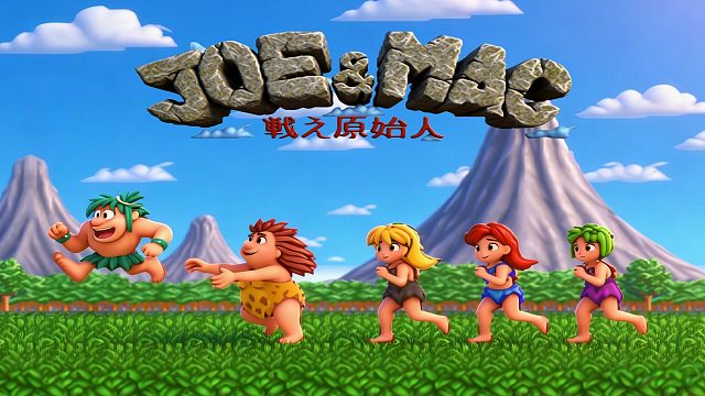 SFC游戏《战斗原始人》，和世嘉MD不一样