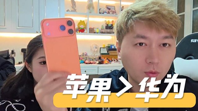 酷酷说的没毛病，光现阶段手机流畅度而言苹果还是略胜一筹