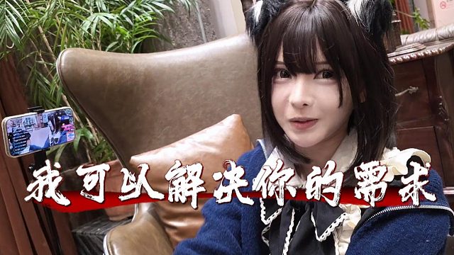 奈奈：我可以解决你的需求，水友：这种员工去哪找