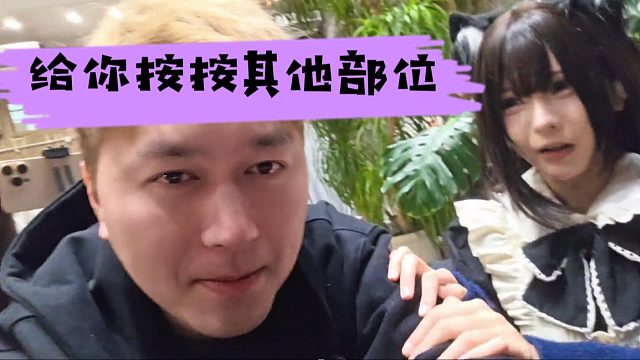 奈奈：按腰有什么意思，我给你按按其他部位。酷酷：谁能受得了啊