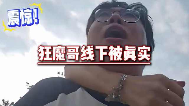 狂魔哥被猪小悠爆锤