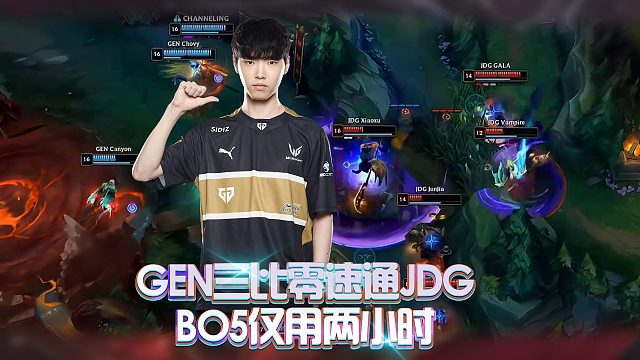GEN三比零速通JDG！BO5仅用两小时结束！