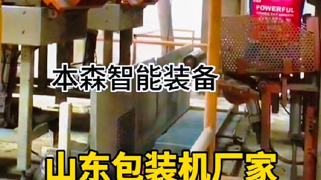 山 东包装机厂 家