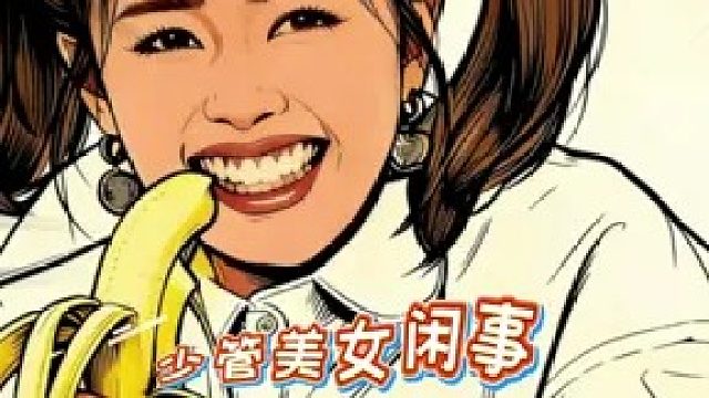 白鹿：这根香蕉 治愈了我的精神内耗   香蕉在手 快乐我有