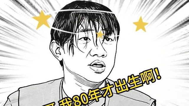 王祖蓝：1979年魔童降世！