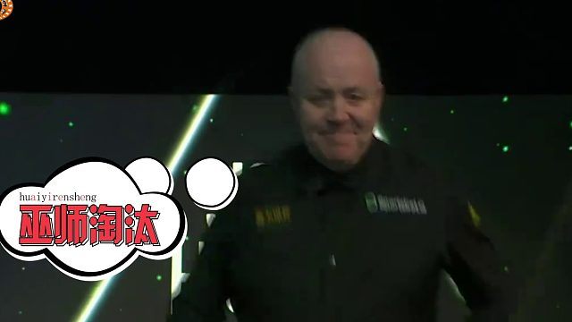 2026世界公开赛连救3赛点也没用！50岁传奇饮恨