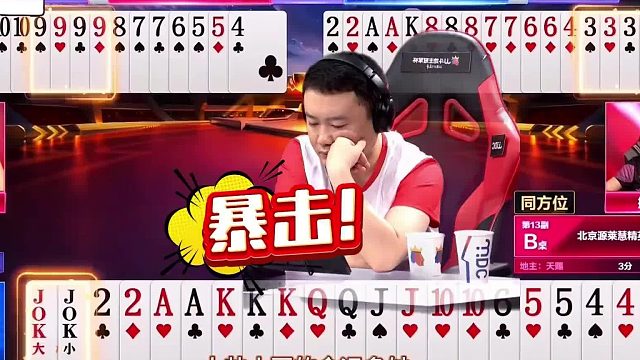 “掘开”暴击地主，顶级高手残局再现明牌视角，炸弹满天飞太牛了