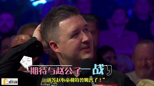 2026世界公开赛囧哥放狠话，32强根本不算啥