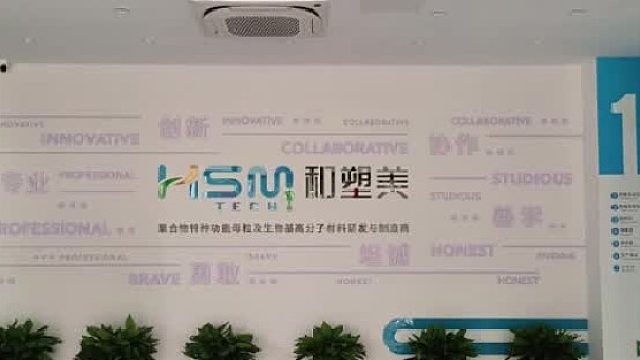 苏州和塑美科技有限公司选购我司差示扫描量热仪