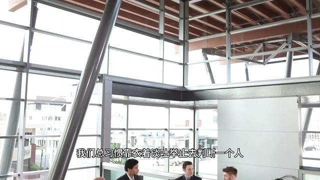 语气藏阶层，亦藏命运梨花声音教育