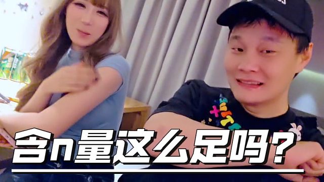 含n量这么足吗？真能崩虎子一脸？
