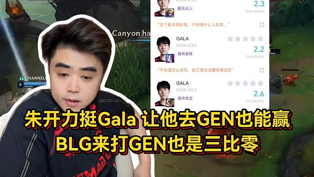 朱开为JDG双C发声，你让Gala去GEN他也能赢，BLG来也是三比零！