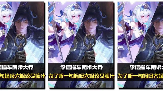 李信撞车南梁大乔，为了听一句妈呀大姐绞尽脑汁引诱其开麦。