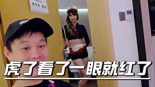 好家伙，虎子看一眼二舅妈就这么红了