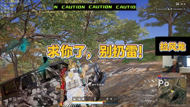 【拉风龙】求你了，别扔雷！