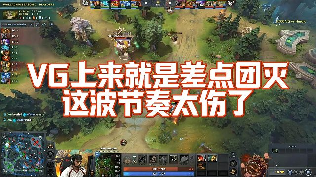 【Maybe】VG上来就是差点团灭，这波节奏太伤了