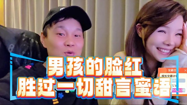 虎子的脸红胜过一切甜言蜜语