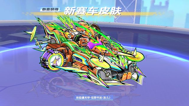 QQ飞车朕哥：火热节拍S车终极爆天甲依旧火！皮肤狂野节拍不错