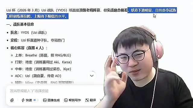 【Uzi】乌兹问豆包乌兹杯Uzi队水平，豆包很诚实：夺冠热门！但训练赛拉垮，上限高下限低！