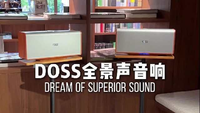 音质舒服还不贵！DOSS魔砖MAX全景声音响