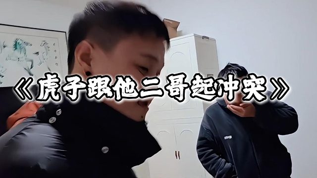 撕破脸！虎子当众跟二哥起冲突，互不相让