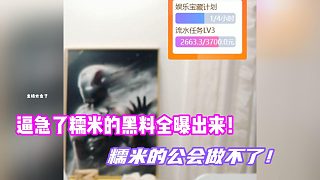 阿布：惹急了糯米的黑料全曝出來(lái)！糯米的公會(huì)做不了！