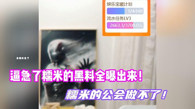 阿布：惹急了糯米的黑料全曝出来！糯米的公会做不了！