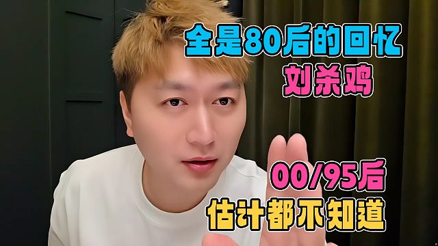 鸡哥谈陈年往事，当年热门的很多论坛，全是80后的回忆