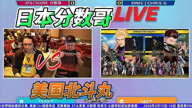 饿狼传说师徒大战：日本分数哥激战美国高手