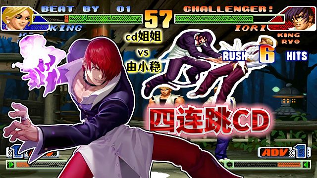 拳皇98c：三问战最秀选手VS最强选手！从连段到立回都帅爆了