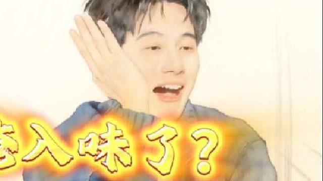 小胡在喜人已经腌入味了