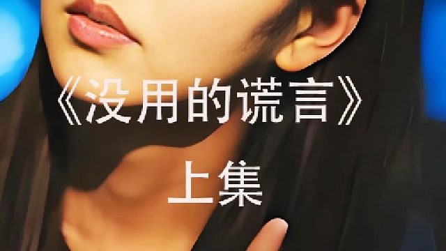 女孩凭什么指认瘸子就是叛徒