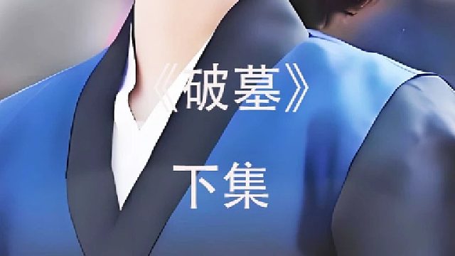 贪心必然会遭到报应