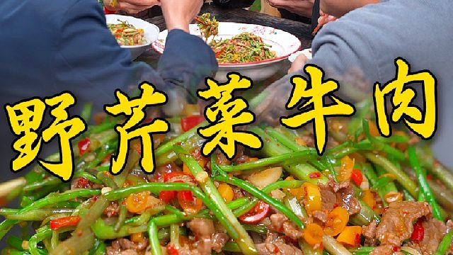 这个季节的水芹菜格外香，放点牛肉清炒一盘，特下饭