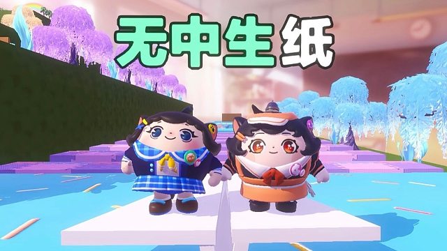 诶嘿，无中生纸飞机