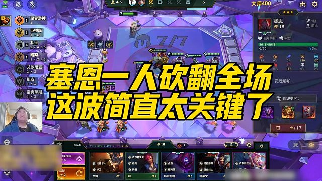 【三伟子】塞恩一人砍翻全场，这波简直太关键了