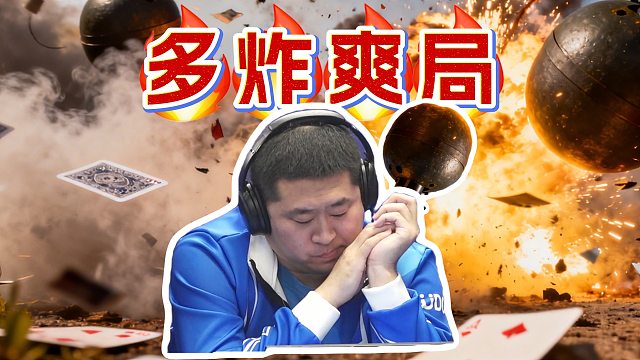 昆siao，是不是被炸懵圈啦！