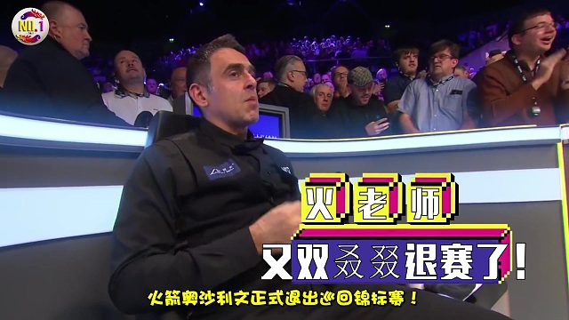 2026巡回锦标赛退赛狂魔又放鸽子？肖国栋却乐疯了！感谢火箭成全