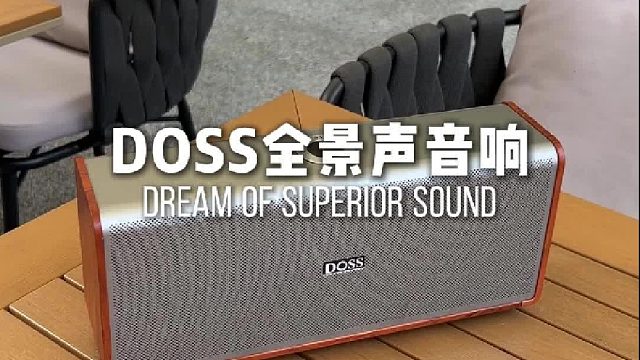 居家听歌，有它就够了！DOSS魔砖MAX蓝牙音响