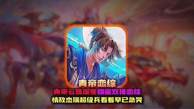 当萝莉青帝和御姐云姝甜蜜双排上演峡谷恋中有多甜？