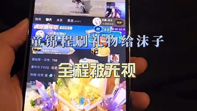 童锦程本想在沫子面前装一波，结果尴尬到抠脚