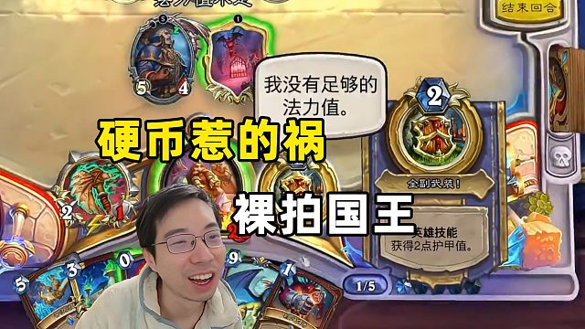 驴鸽：吉恩国王没亮就上了，一个硬币惹的祸！