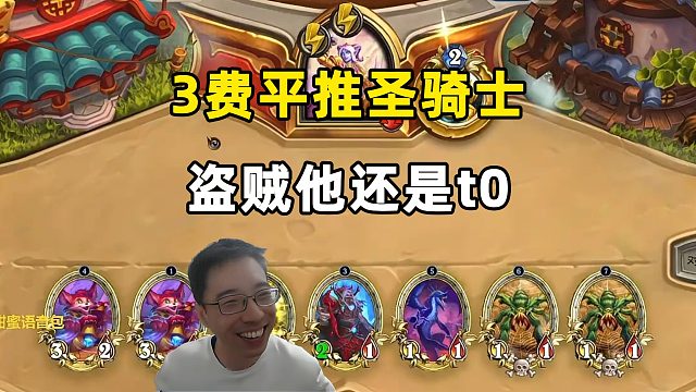 驴鸽：3费平推光环骑，这就是盗贼！