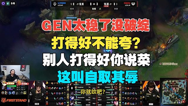 GEN太稳了没破绽！水晶哥：打得好不能夸？打得好你说菜，这叫自取其辱