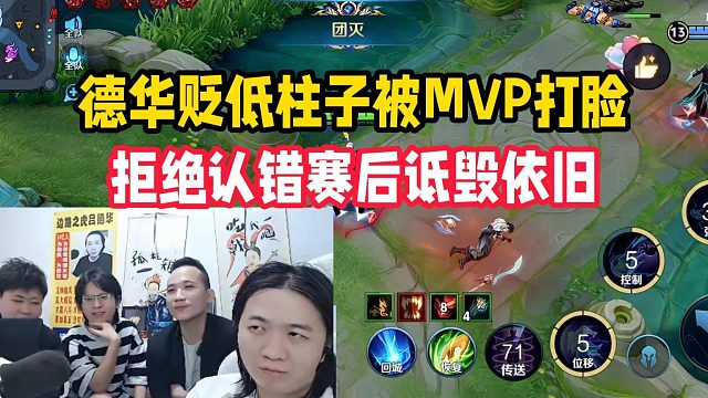 德华贬低柱子被MVP打脸，拒绝认错赛后诋毁依旧