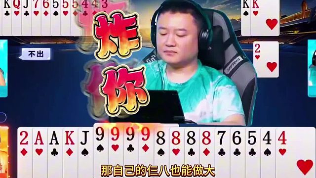 “掘开”上演残局新高度，斗地主外星人大秀牌技的巅峰状态